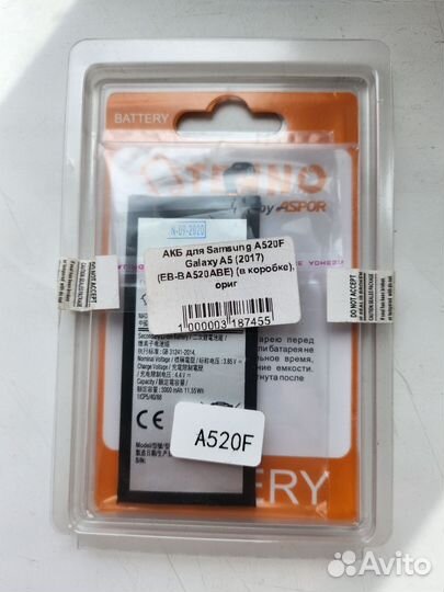 Аккумулятор Samsung EB-BA520ABE