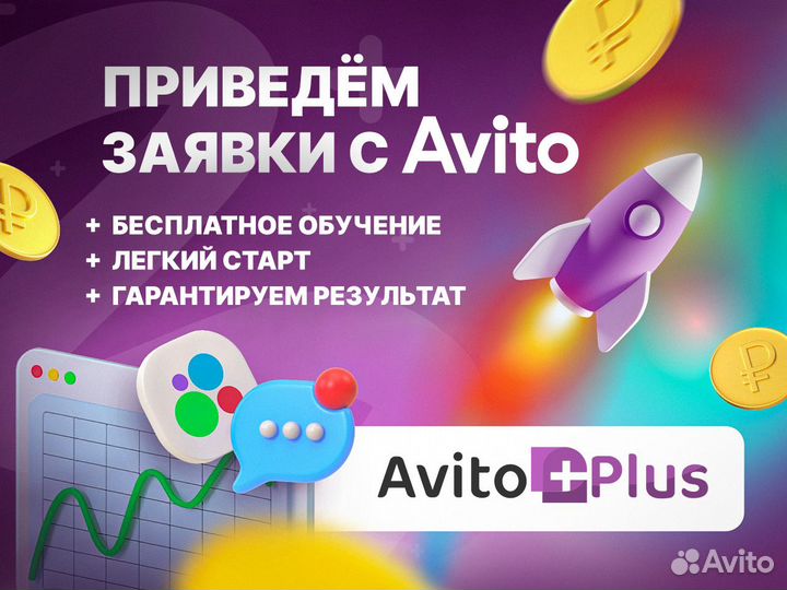 Услуги авитолога / Обучение / Гарантия