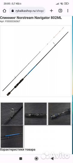 Спиннинг norstream Navigator 802 ML 4-18g