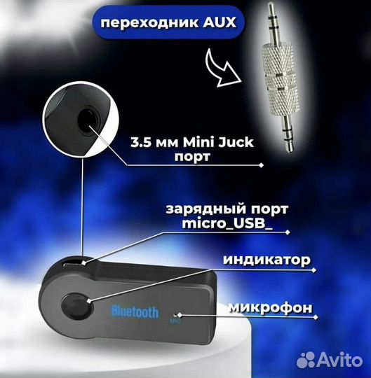 Bluetooth адаптер в машину