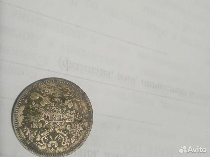 Монета 1868года