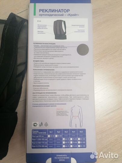 Реклинатор ортопедический