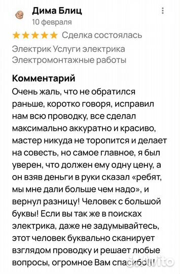 Электрик Услуги электрика Электромонтажные работы