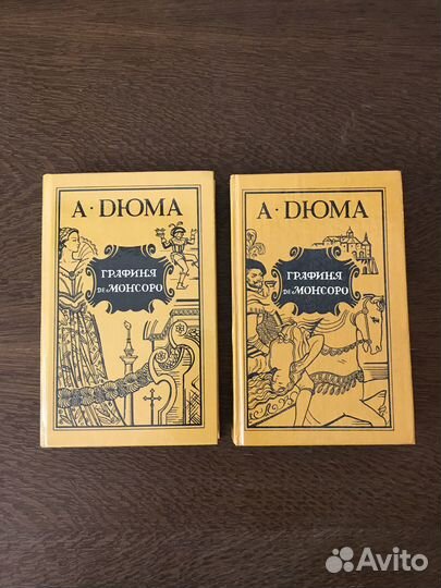 Дюма А., Графиня де Монсоро, Виконт де Бражелон