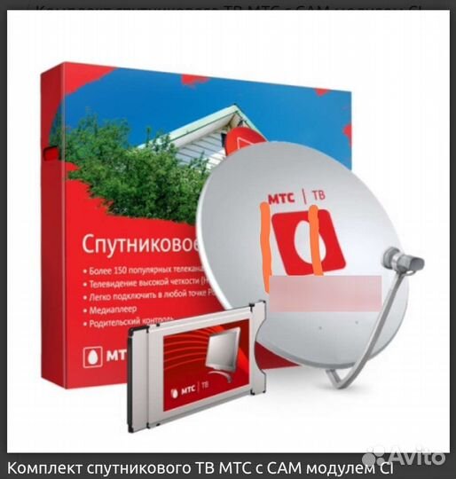 Спутниковая антенна бу