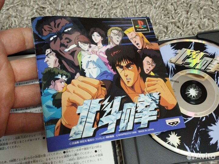 Hokuto no Ken ps1