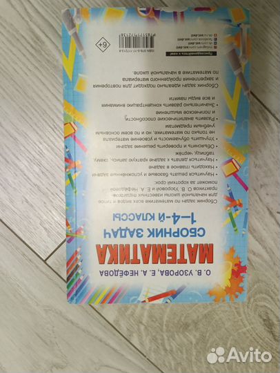 Книга сборник задач 1-4 класс