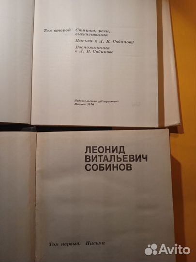 Собинов 1970 в 2 томах К. Н. Кириленко