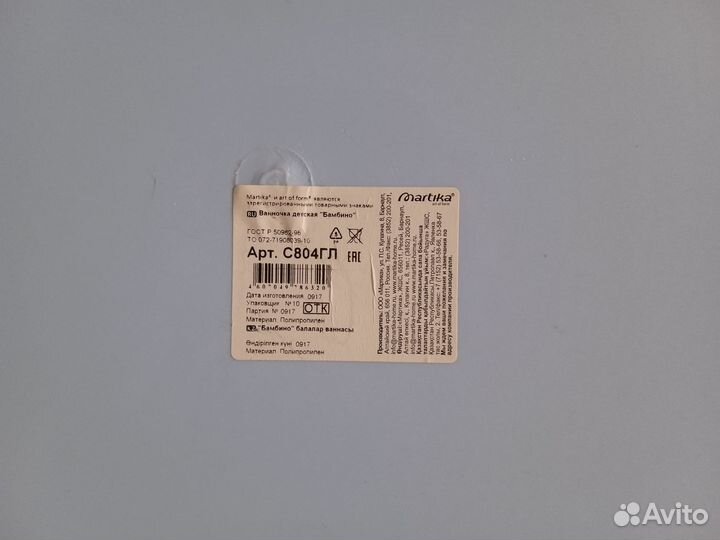 Ванночка для купания Бамбино