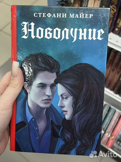 Сумерки новолуние