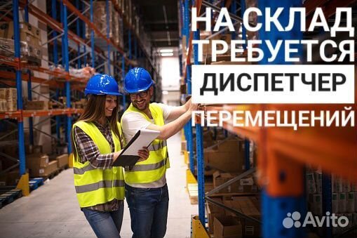 Работа на складе