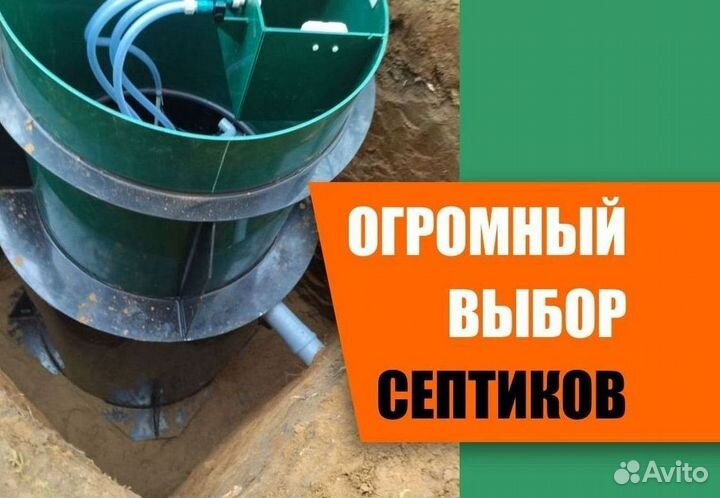 Септик Росток