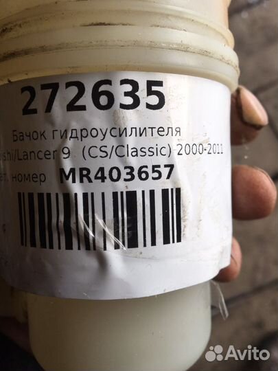 Бачёк гур для Мицубиси