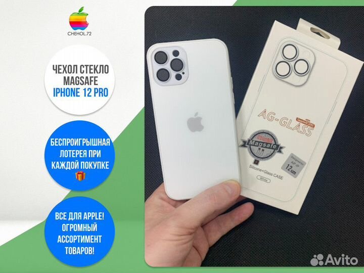 Чехол стекло Magsafe iPhone 12 Pro