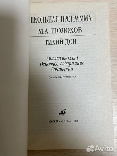 М.А. Шолохов.Основное содержание. Сочинения