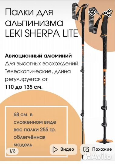 Треккинговые палки Sherpa