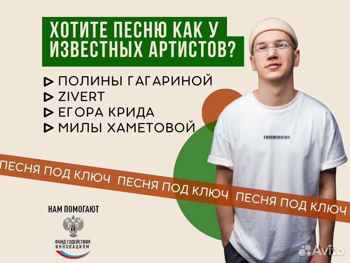 Песня под ключ / написание песни, запись музыки