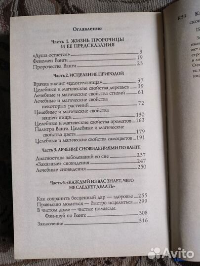 Книга о Ванге