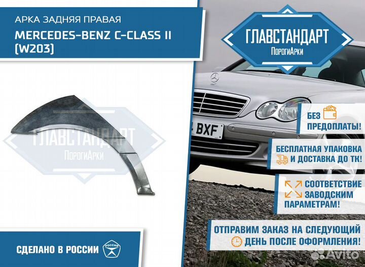 Арка 203 правая