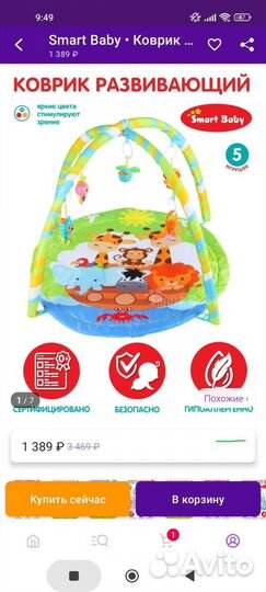 Детский развивающий коврик тм Smart Baby