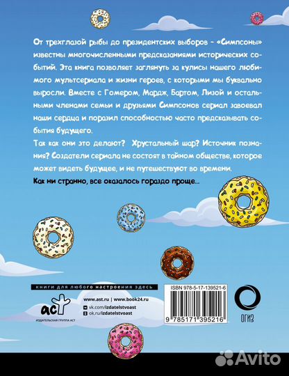 Симпсоны всё предсказали