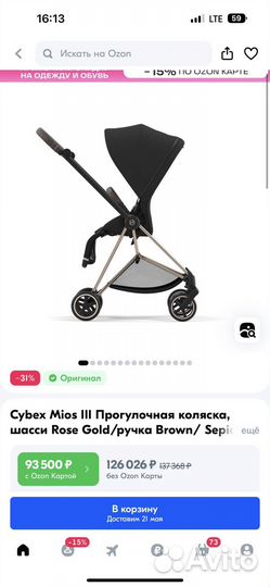 Коляска cybex mios