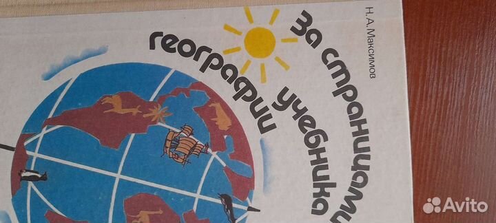За страницами учебника географии