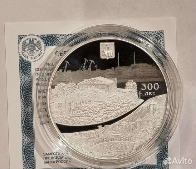 300 лет Перми, 3 рубля серебряные