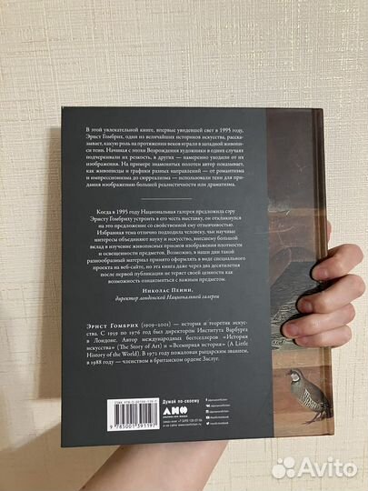 Эрнст Гомбрих Тени в западном искусстве