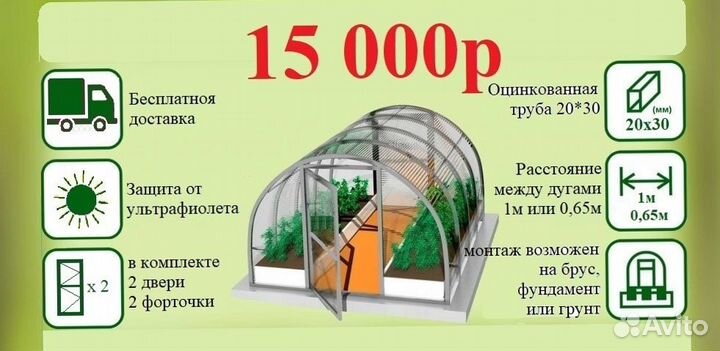 Теплицы 3 на 6