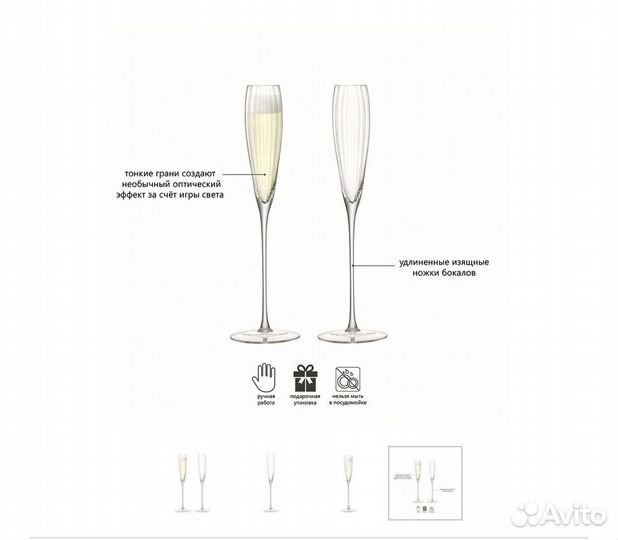 Бокалы для шампанского LSA Великобритания