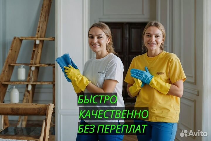 Клининг уборка квартир домов помещений