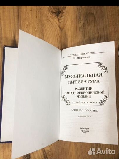 Книга Музыкальная Литература