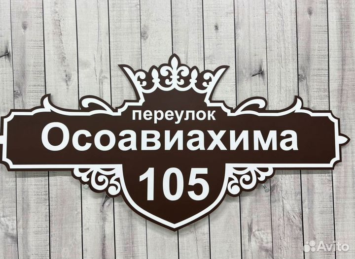 Таблички для дома, офиса, строительные