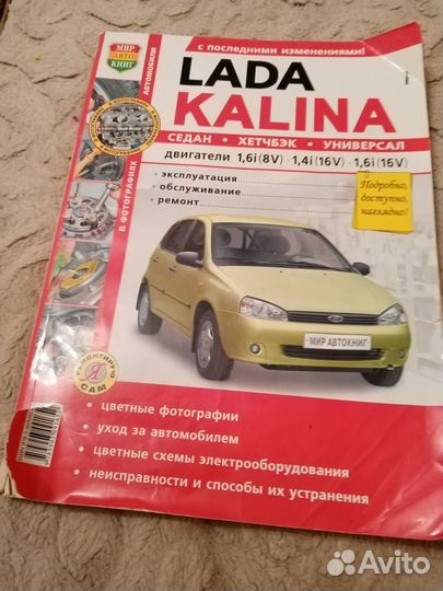 Справочник по обслуживанию лада-калина