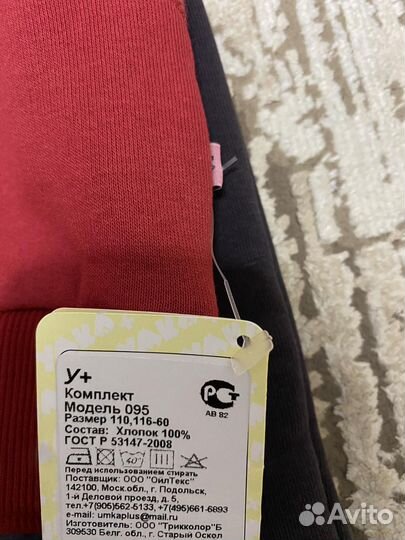 Костюм утепленный для мальчика р. 110-116 новый