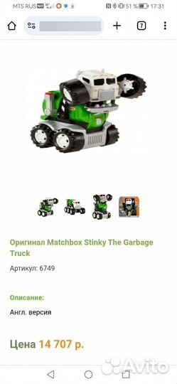 Говорящий Мусоровоз машинка Matchbox Stinky Mattel