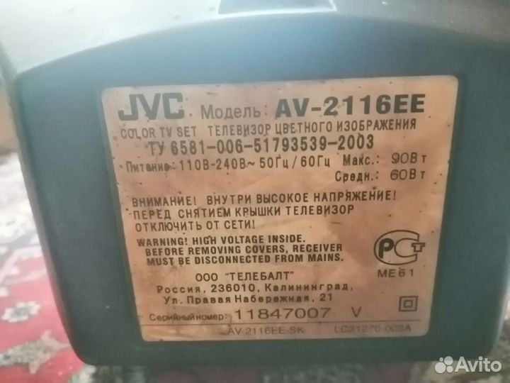 Телевизор бу