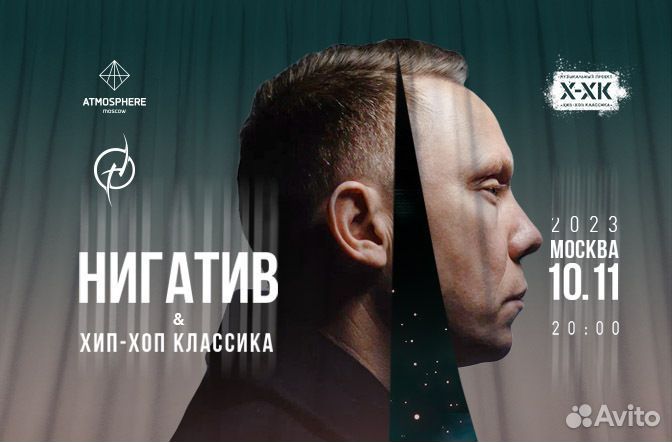 Билеты на концерт нигатив и хип-хоп классика
