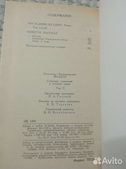 А. Фадеев 4 тома