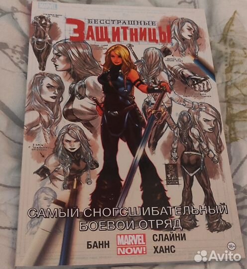 Marvel Бесстрашные защитницы. Том 2