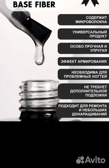 База каучуковая для ногтей Файбер новая