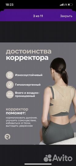 Корректор осанки