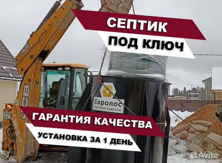 Септики под ключ за 1 день