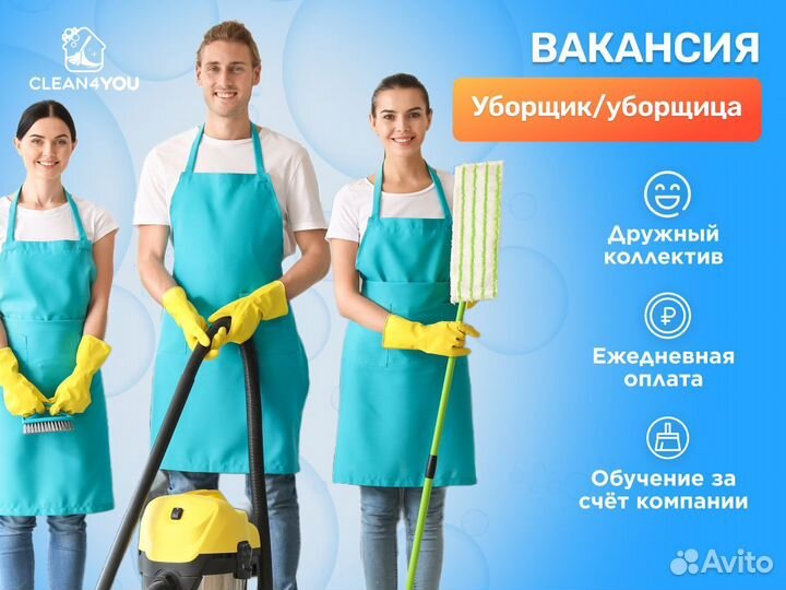 Уборщица (к) /клинер в клининговую компанию