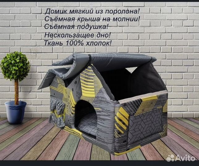 Домик для собаки