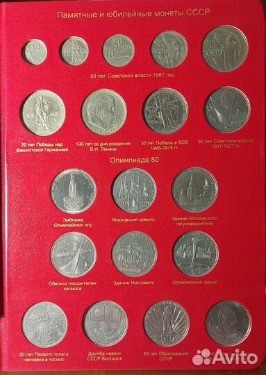 Юбилейный монеты СССР и россии 1965-1996г