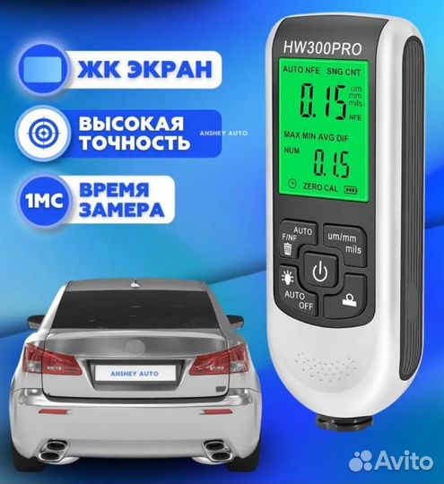 Толщиномер