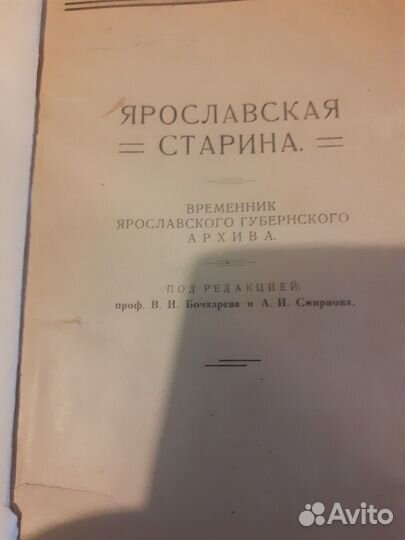 Ярославская старина, Иконостас церкви Ильи Пророка