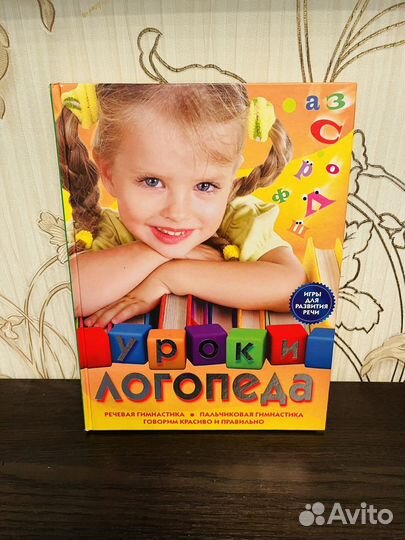Книга уроки логопеда